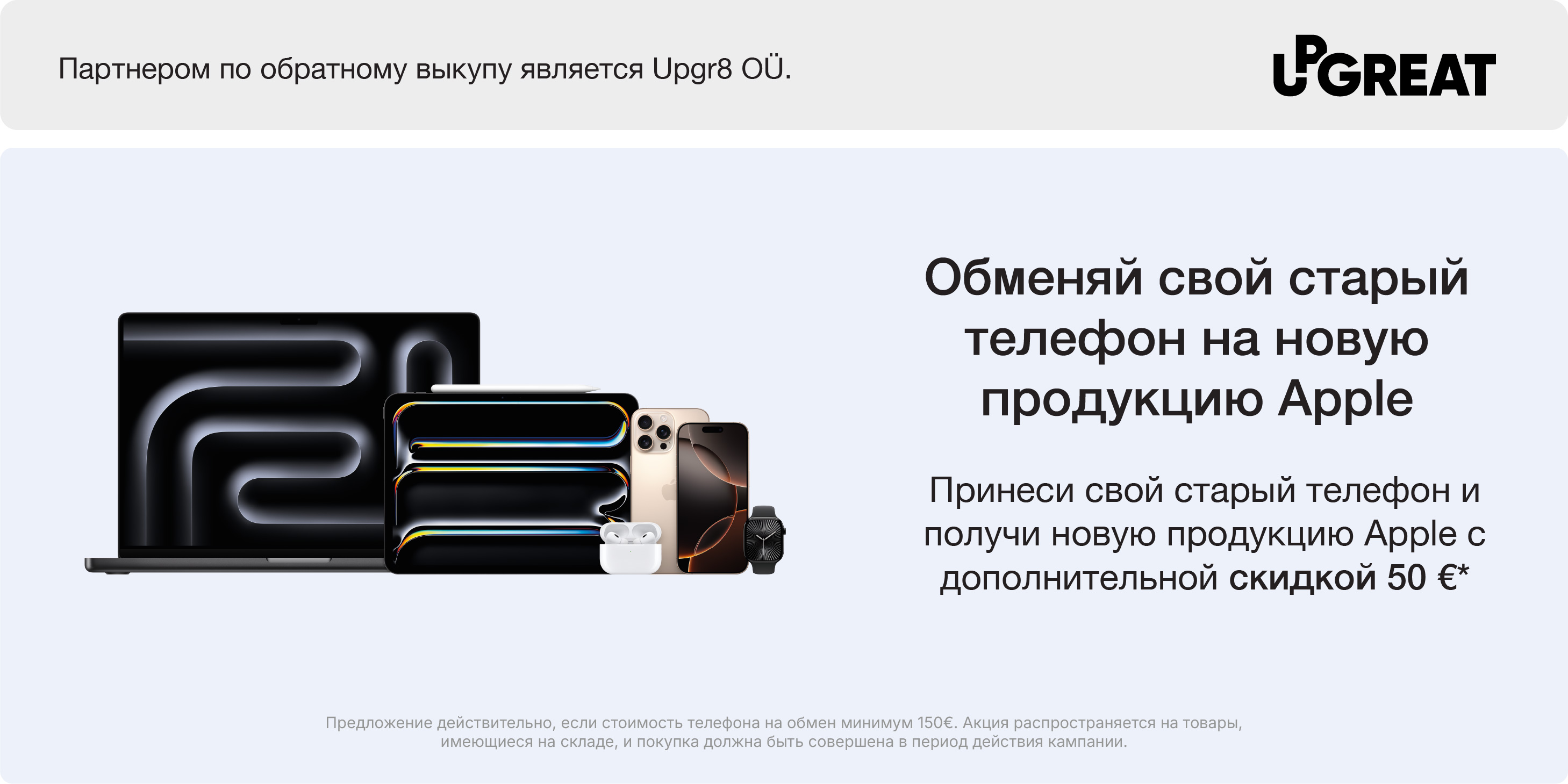 Too oma vana seade tagasiostu ja saa uue seadme väärtusele lisaks 50 € lisaallahindlust.